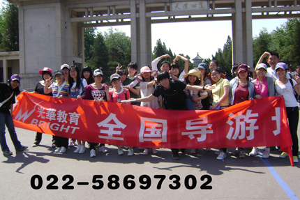 十点导游带团点滴_天津光华教育