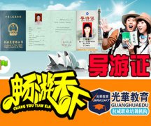 2019天津导游证考试报名时间